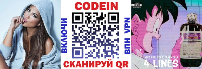 Кодеин напиток Lean (лин)  Ленинск 